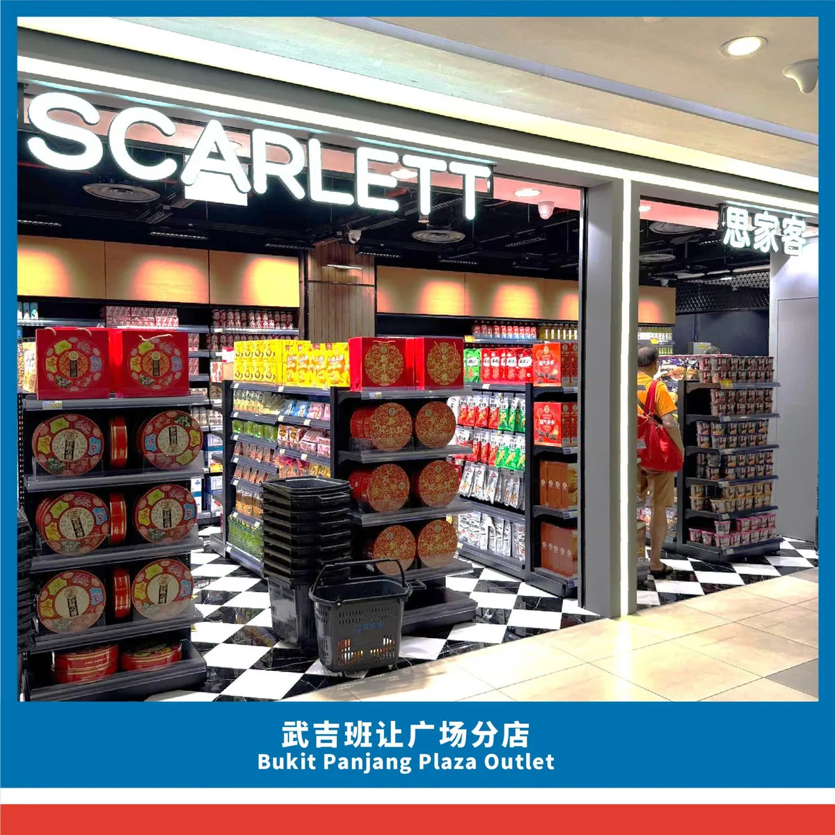武吉班让广场店