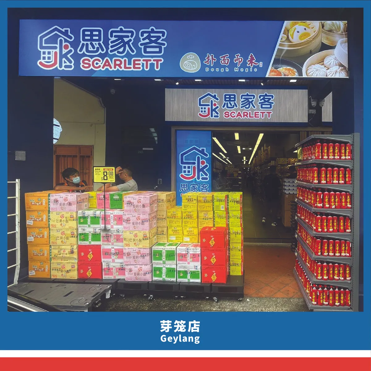 芽笼店