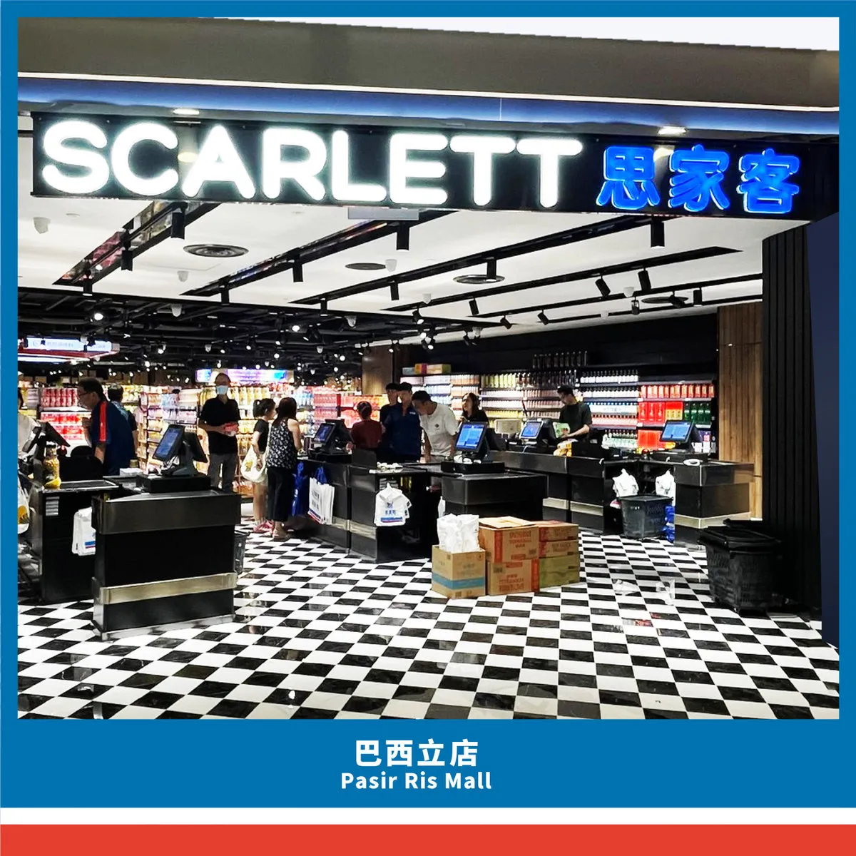 巴西立店