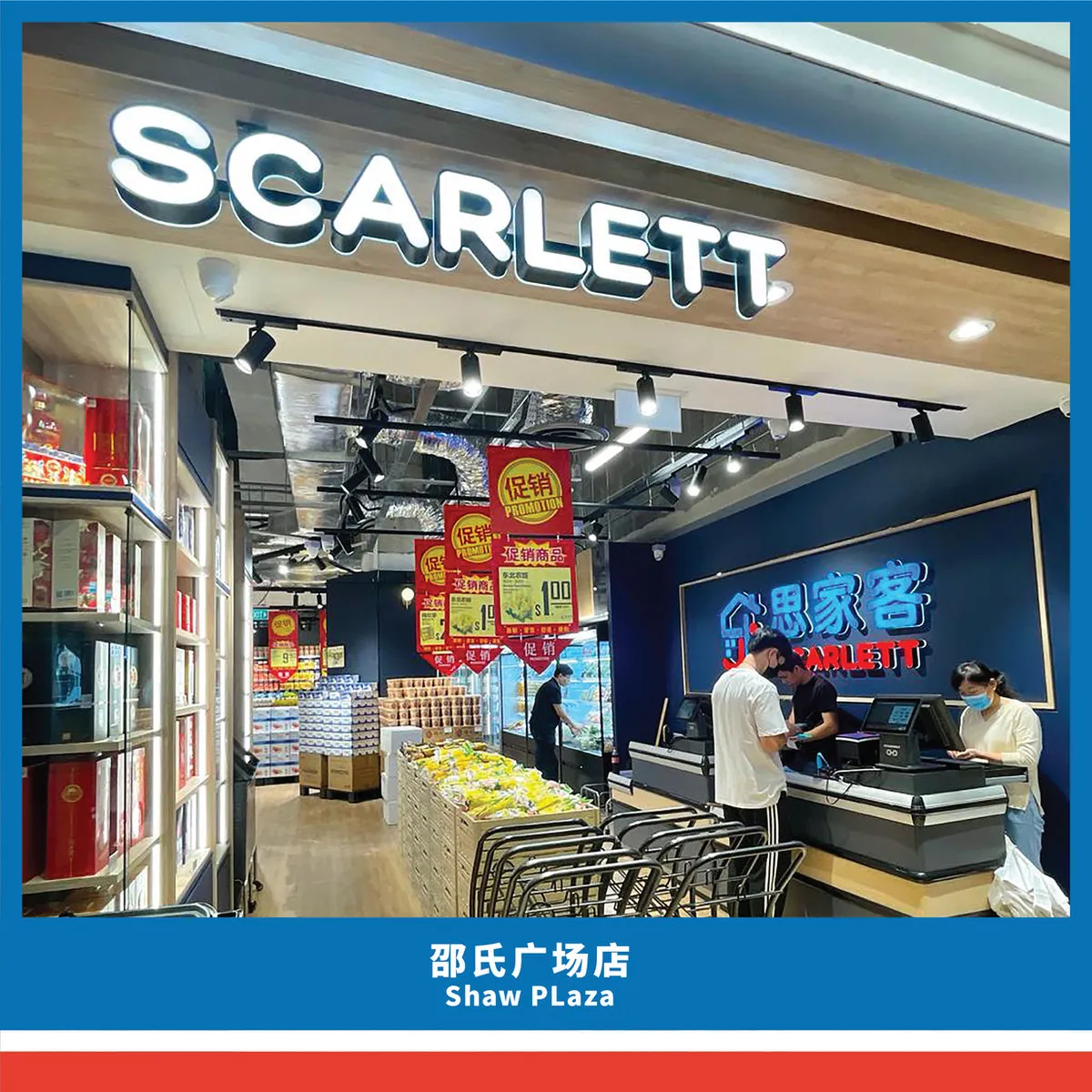 邵氏广场店