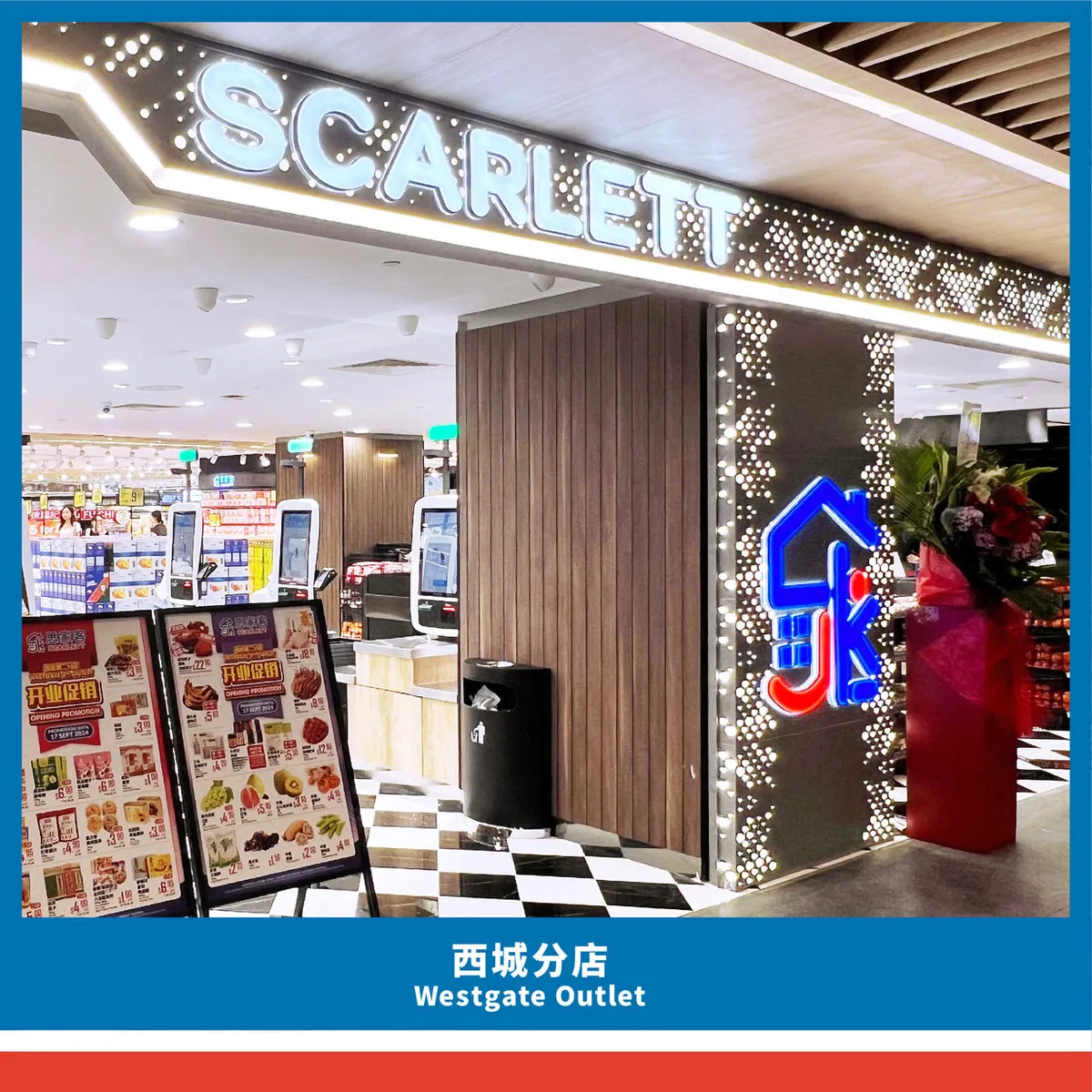 西城店