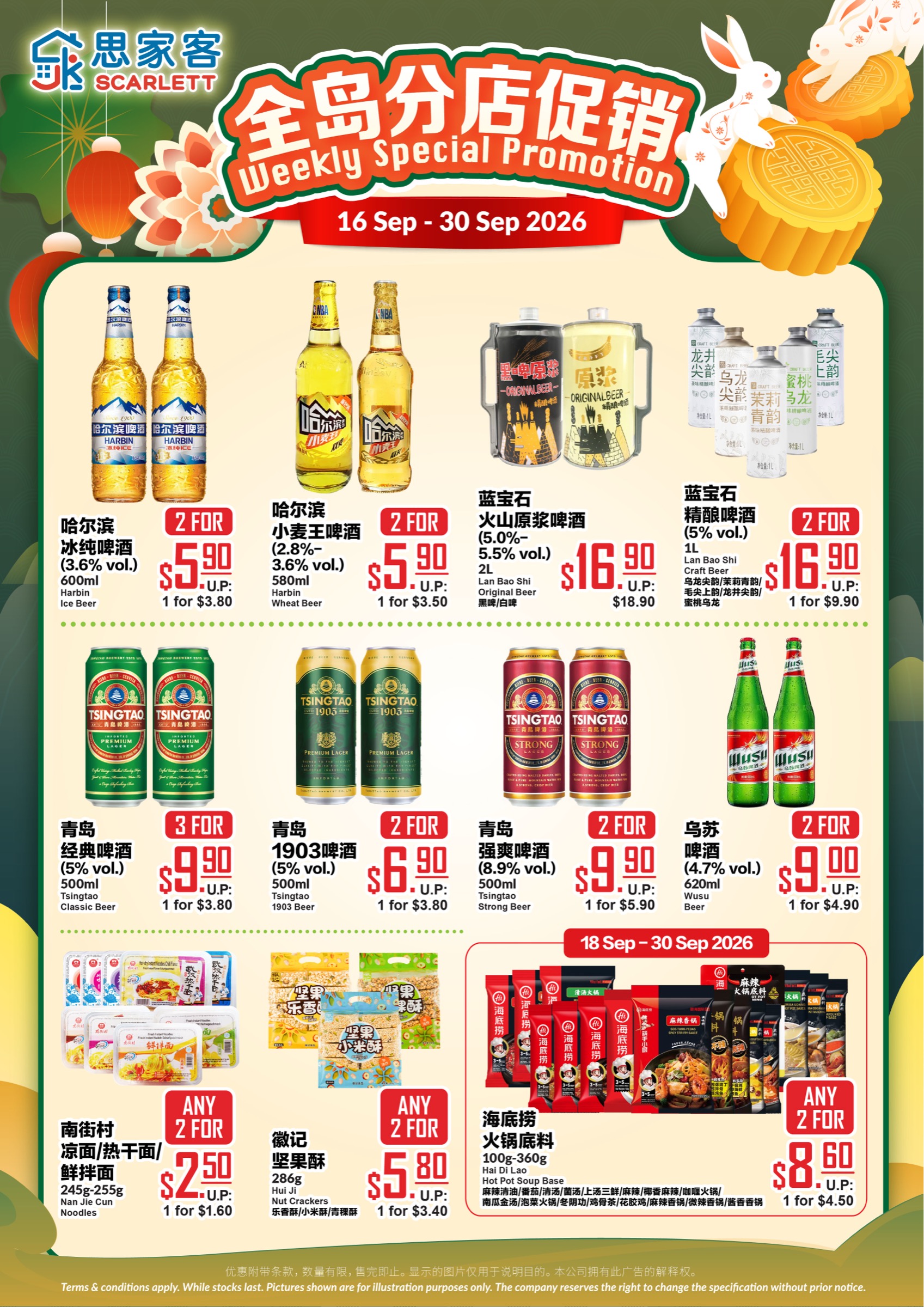 全岛分店促销 9月16日 – 9月30日